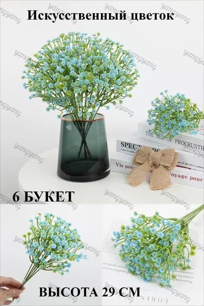 Искусственные цветы,6шт