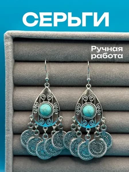 Серьги национальные башкирские под серебро бижутерия