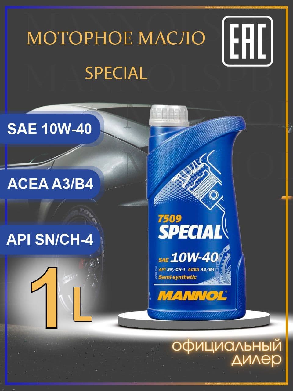 MANNOL 7509 Special SN CH4 A3 B4 10W-40 Масло моторное, Полусинтетическое, 1 л
