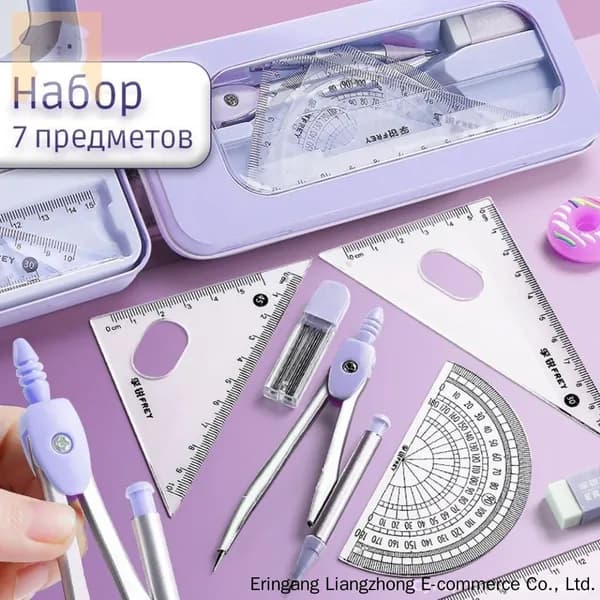 Эксклюзивный комплект циркуля для школы, готовальня и канцелярия1