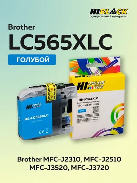 Картридж Hi-Black LC565XLC для Brother MFC-J2310/J2510/J3520/J3720, С