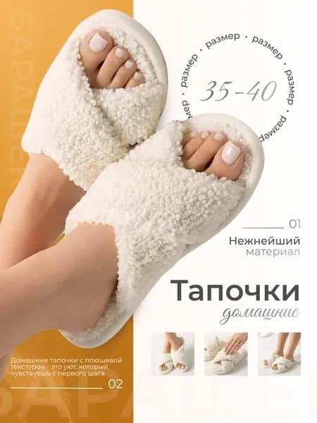 Тапочки домашние меховые открытые