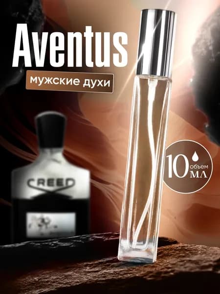 Духи мужские стойкие Aventus 10мл