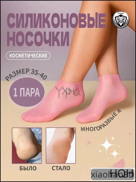 Силиконовые увлажняющие носки для ног, многоразовые, гелевые, для пилинга и восстановления потрескавшихся пяток