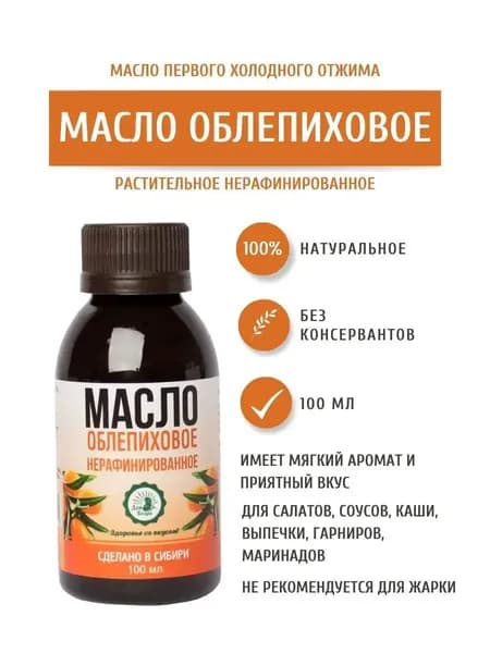 Дом Кедра Облепиховое масло, нерафинированное, первого холодного отжима, 100 мл. Сделано в Сибири!