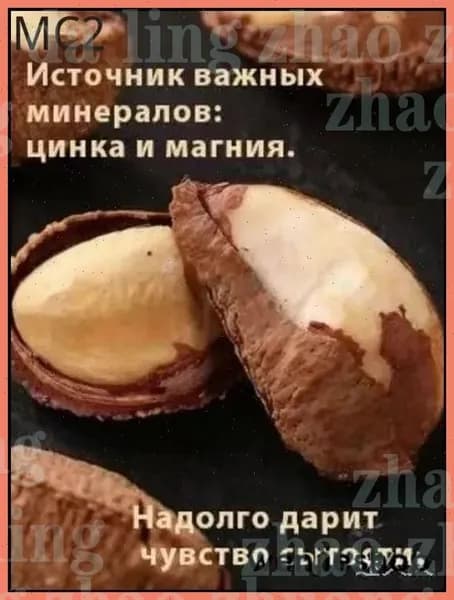 Бестселлер бразильские орехи ядра