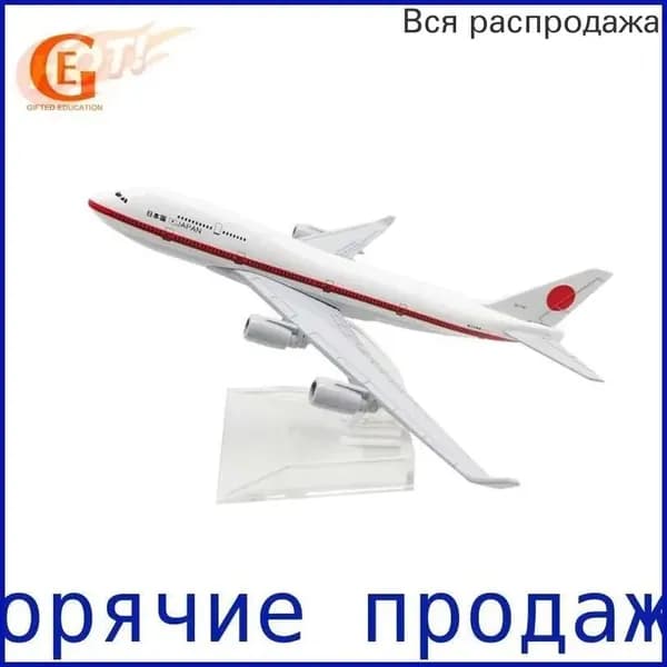 Металлическая Модель Самолета Boeing 747 Авиакомпании Japan Airlines
