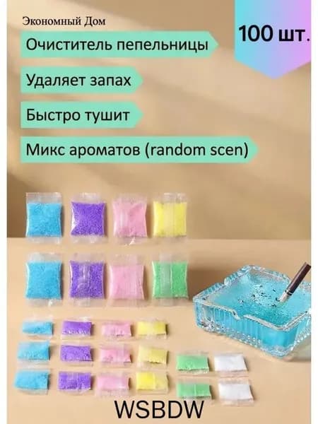 Абсорбент для пепельницы Антитабак 100 шт