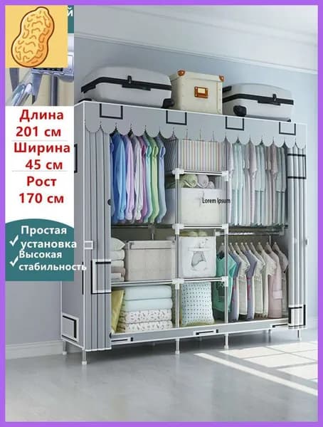 Шкаф складной 201х45х170 см