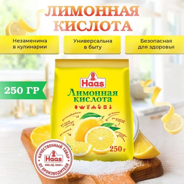 Лимонная кислота пищевая Haas, 250 г