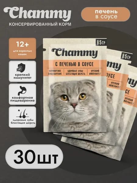Влажный корм для кошек с печенью в соусе 85г*30шт