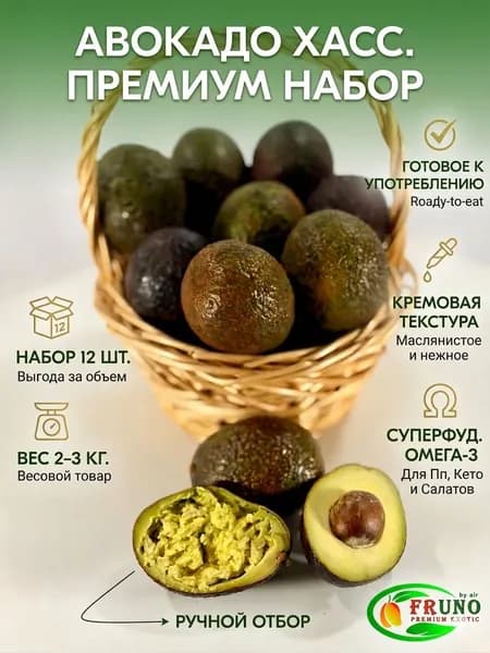 Авокадо Хасс свежее, Набор 12 шт (оплата по весу 2-3 кг), Спелое и маслянистое