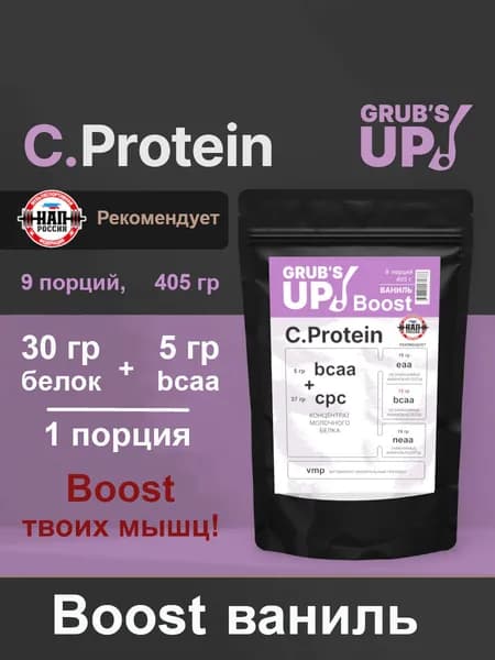 Протеин Grub's up! C.Protein Boost ваниль 405гр