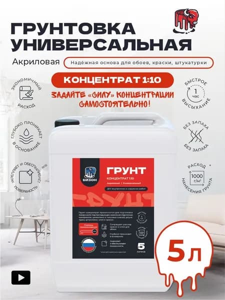 Грунтовка Глубокого проникновения, Универсальная 5 л 5 кг