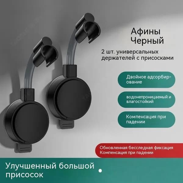 Крепление для душа с усиленным креплением 720 Упаковка из 2 штук