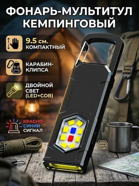Фонарь-брелок