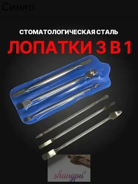 Набор лопаток стоматологическая сталь ремонт телефонов