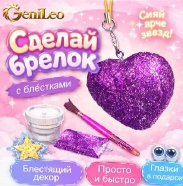Сердечко - Брелок