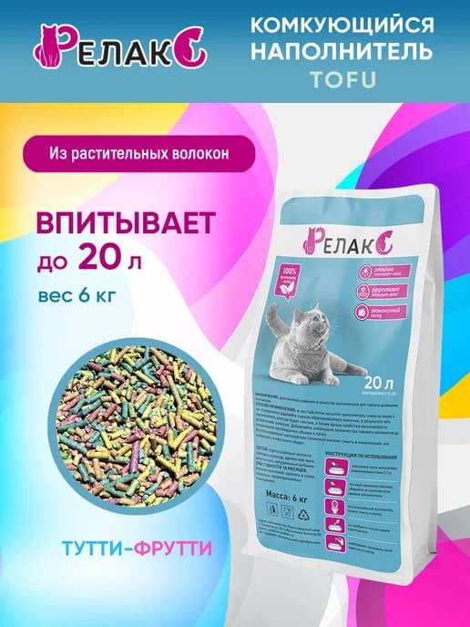 Наполнитель для кошачьего туалета комкующийся тофу 6 кг