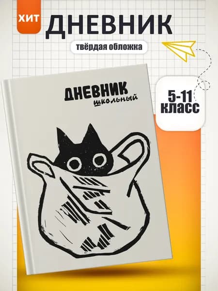 Дневник школьный A5, листов: 40
