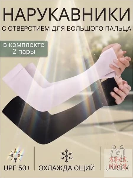 Спортивный компрессионный нарукавник