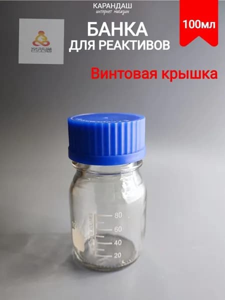 Лабораторная посуда