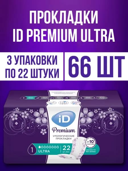 Урологические прокладки Premium Ultra (66 шт в 3 упаковках)