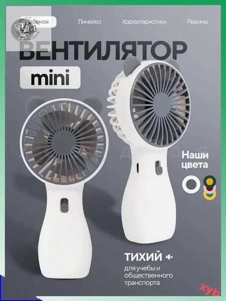 Настольный вентилятор sku-8586.迷你USB手持小风扇 白s27 粉s28, белый