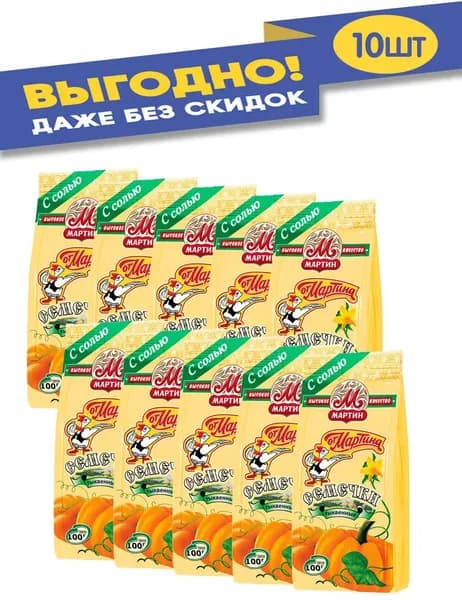 МАРТИН Семечки 1000г. 10шт