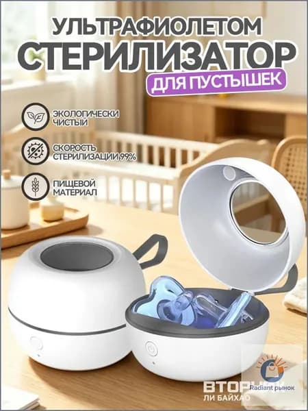 Уникальный дезинфектор