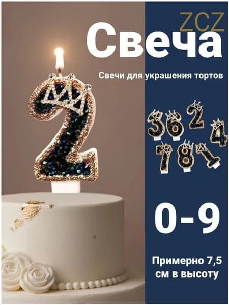 Свечи для торта цифра 2 "0", 7.4 см х 5.5 см, 1 шт