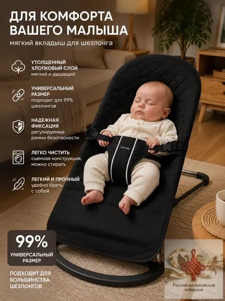 Черный сменный чехол для детского шезлонга