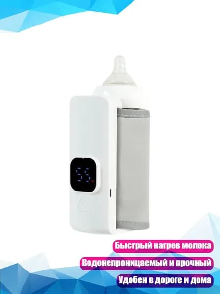 Портативный водонепроницаемый подогреватель детских бутылочек