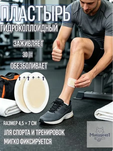 Пластырь для похудения