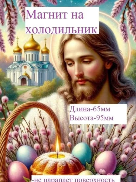 Магнит на холодильник. Пасха1.