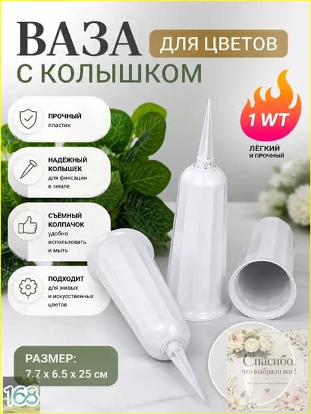 Пластиковый вазон с колышком для срезки, премиум