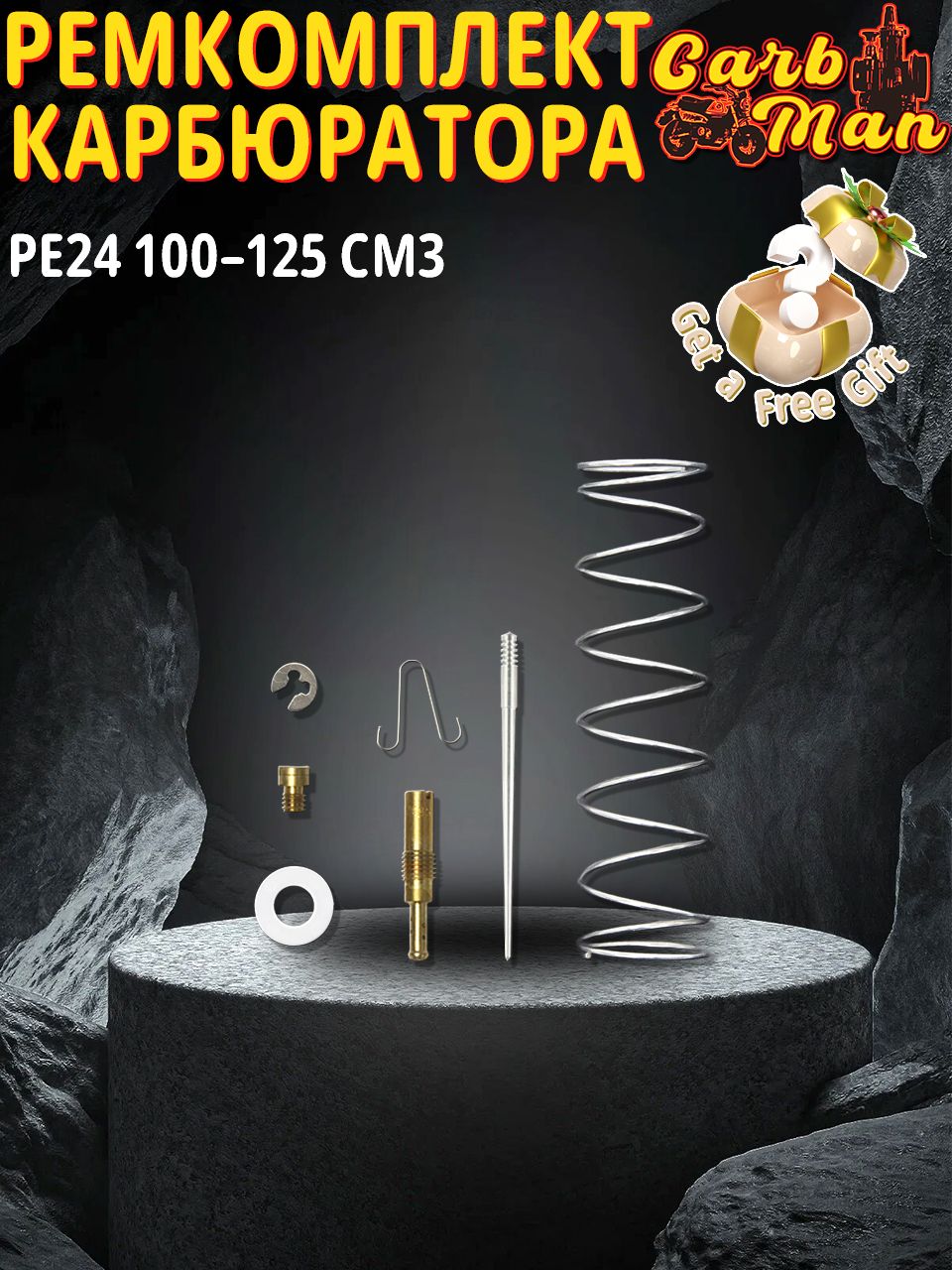 Комплект для ремонта карбюратора мотоцикла PE24 двигателей 100 - 125 см3