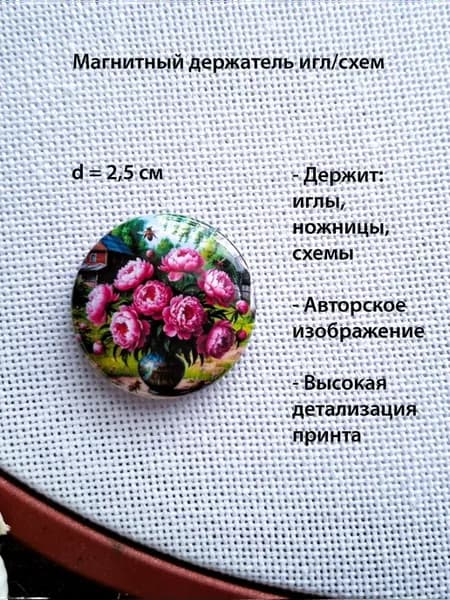 Игольница магнитная Букет пионов, 2,5 см
