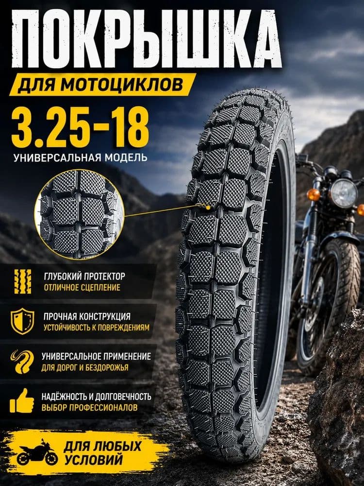 3.25-18/Большой цветок на нескользящей подошве для бездорожья Мотошины  80/R18