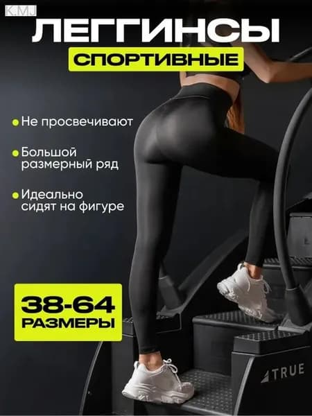 Легинсы легинсы