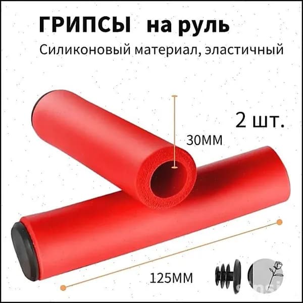 Эксклюзивная противоскользящая ручка для велосипеда или самоката, красного цвета