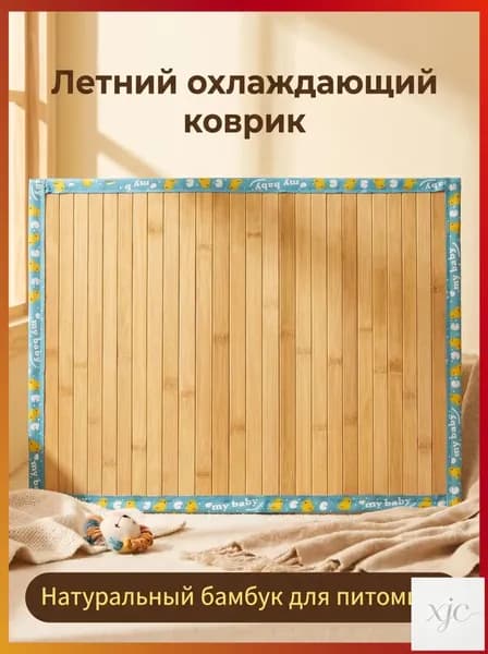 Охлаждающая подстилка из бамбука для кошек и собак, летняя