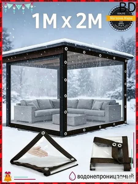 Прочный тент для беседки 1 *2 м, с металлическими креплениями