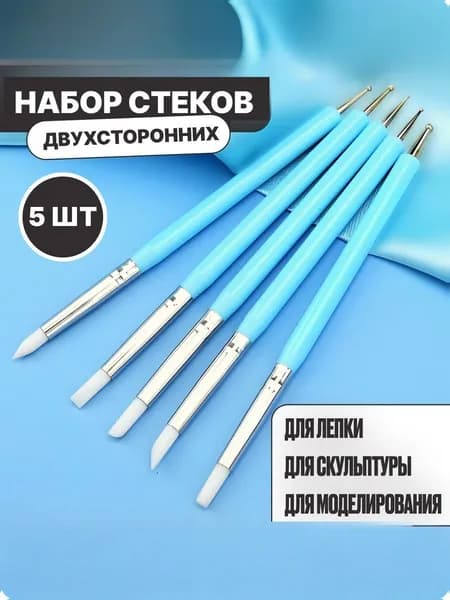 Набор стеков для лепки 5 шт. Стеки для лепки набор