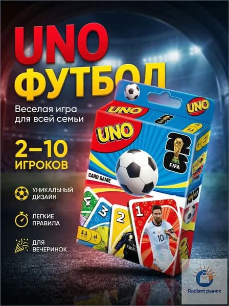 Качественная колода UNO FIFA, 108 карт для компании