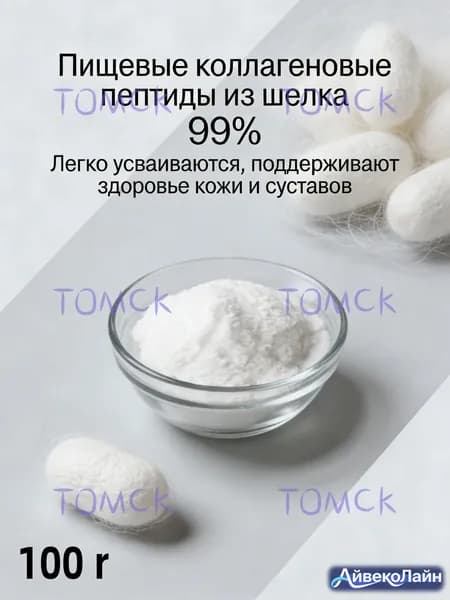 100r Натуральные пептиды шелка/Омолаживающие пептиды для сияющего цвета лица