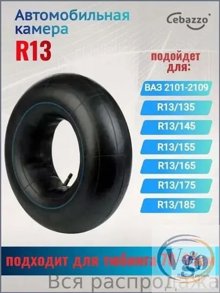 Камера колеса автомобильная R13
