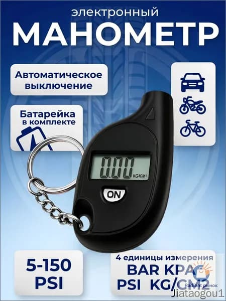 Манометр автомобильный, 1 шт.