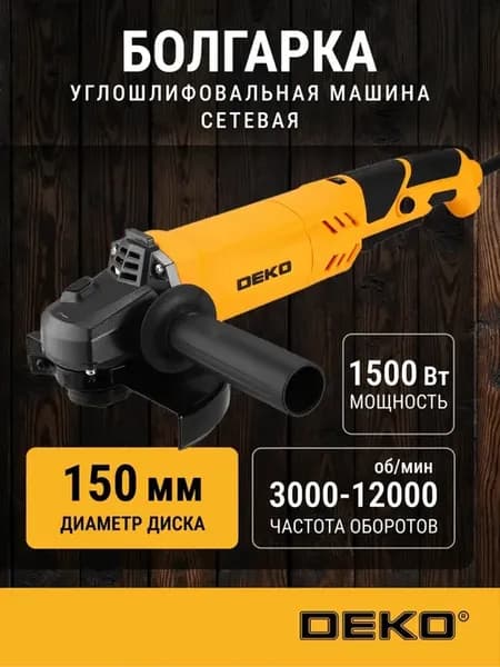 Углошлифовальная машина DKGE1600