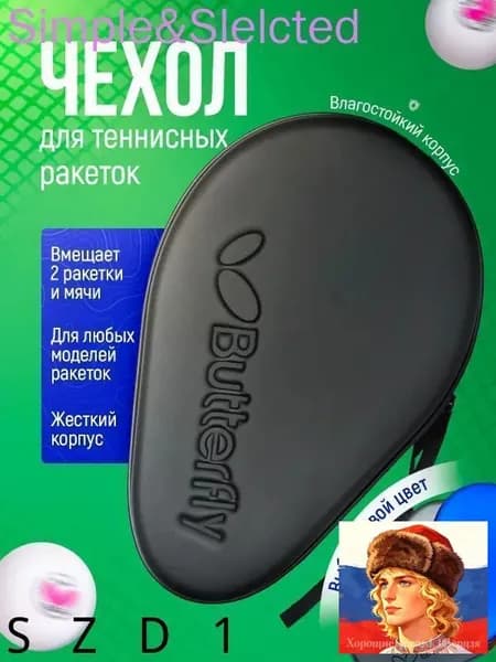 Чехол для спортивного инвентаря